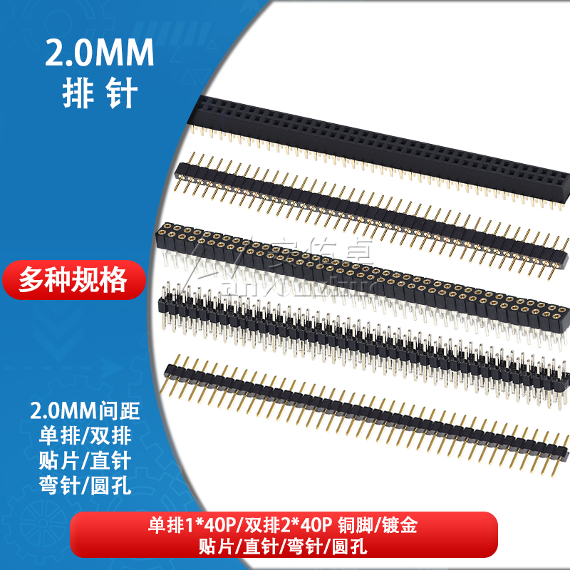 2.0单排双排针排母圆孔弯针镀金
