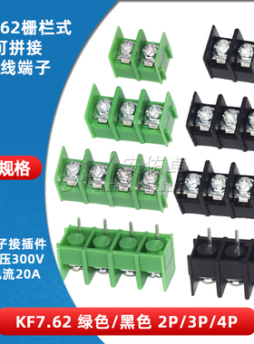 KF7.62-2 3 4P位 栅栏式PCB接线端子7.62间距可拼接300V20A接插件