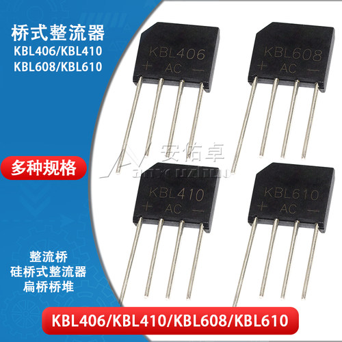 桥式整流器 封装GBU 扁桥 4A 6A