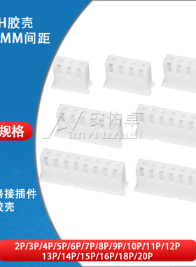 胶壳XH2.54mm间距2P 3 4 5 6 7 8 10-20Pin 公头插头连接器接插件