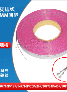 FC灰排线1.27mm灰色排线8/10/12/14/16/20/40/50P连接线IDC软排线