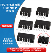 FPC连接器FFC扁平软排线插座1.0mm双面接卧式贴片4/6/8/10/12/14P