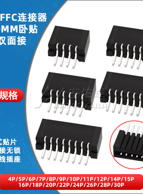 FPC连接器FFC扁平软排线插座1.0mm双面接卧式贴片4/6/8/10/12/14P