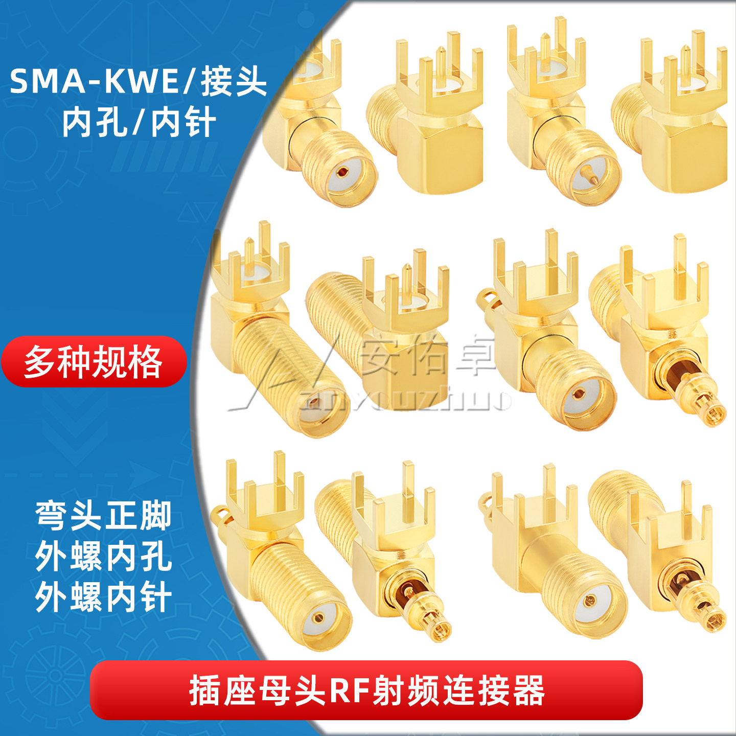 SMA-KWE外螺内孔/针加长卧式RF天线座射频座90度弯头正脚母座接线