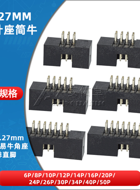 简易牛角座DC3-8p 10 14 16 20 30 40 50pin直针座JTAG插座1.27mm