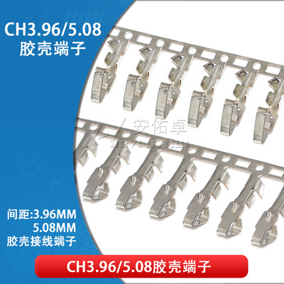 CH胶壳端子CH3.96mm/5.08mm间距接线端子接插件连接器冷压线簧片