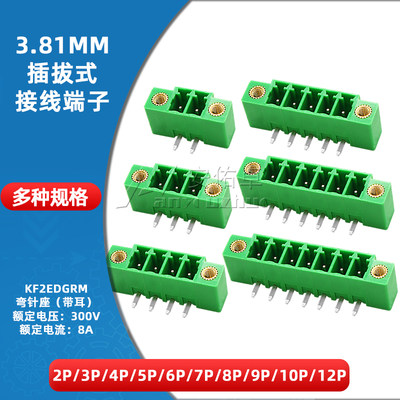 KF2EDGRM-3.81插拔式接线端子间距3.81MM弯针座带耳2/3/4/6/8/10P