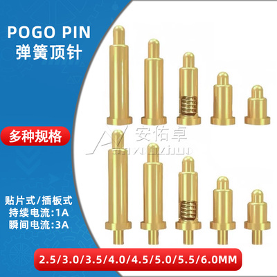 弹簧顶针pogopin端子针信号针