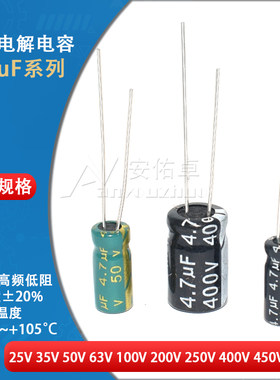 直插电解电容器 4.7UF 25V 50V 100V 250V 400V 450V 5*11 8*12MM