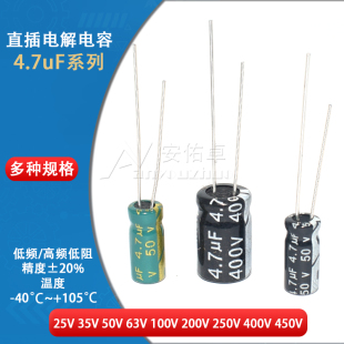 直插电解电容器 4.7UF 25V 50V 100V 250V 400V 450V 5*11 8*12MM
