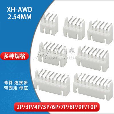 XH-AWD2.54mm间距弯针座2P 3 4 5 6 7 8 9 10P连接器接插件带定位