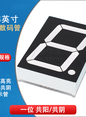 1.8英寸LED数码管18101AS共阴18101BS共阳1位红色高亮数字显示管
