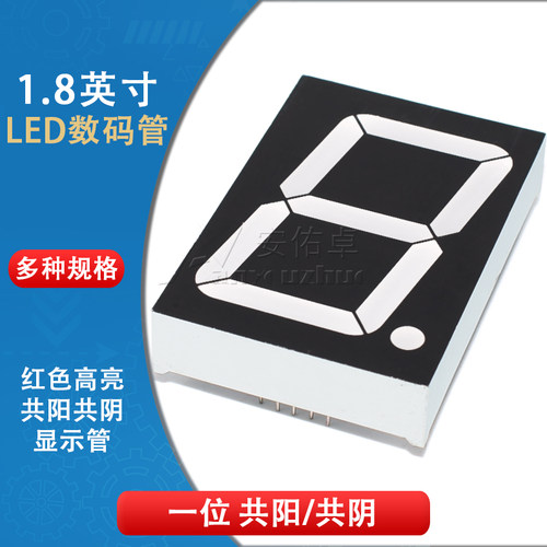 1.8英寸led数码管共阴共阳数字