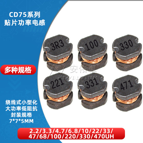 cd75贴片绕线功率电感