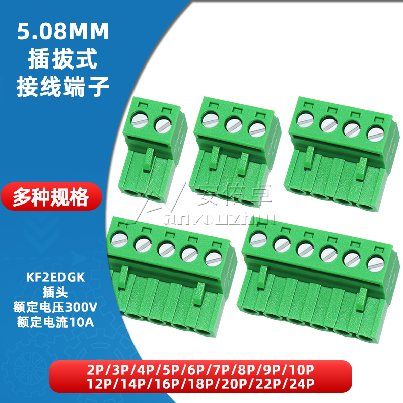 KF2EDGK-5.08插拔式接线端子间距5.08MM 连接器插头2/3/4/6/8/10P