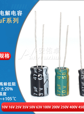 直插电解电容器 47UF 10V 16V 25V 35V 50V 63V 100V 400V 450V