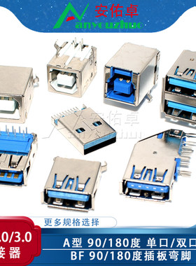 USB3.0-AM/AF接口插板弯脚90/180度母座公头方口A型B型插座连接器