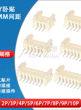 HY卧贴2.0mm间距带扣连接器2/3/4/5/6/8/9/10P卧式贴片接插件插座