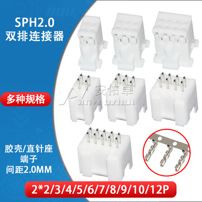 SPH2.0双排带扣直针座胶壳2*2 3 4 5 6 7 8 9 10 12P连接器接插件