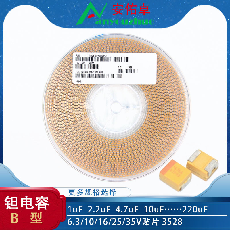 B型1210贴片钽电容3528B 2.2 4.7 10 22 47 100 220uF 6.3 16 25V