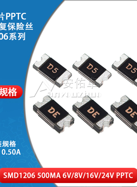 贴片自恢复保险丝PPTC SMD1206-050 0.5A 500ma 6V 8V 16V 24 30V