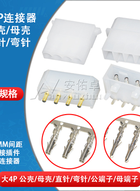 大四P连接器大4P电源座接插件D口IDE座公母对插头5.08mm弯针端子