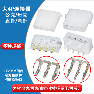 大四p连接器大4pdide口对插头