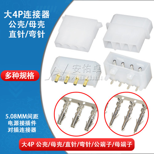 大四p连接器大4pdide口对插头