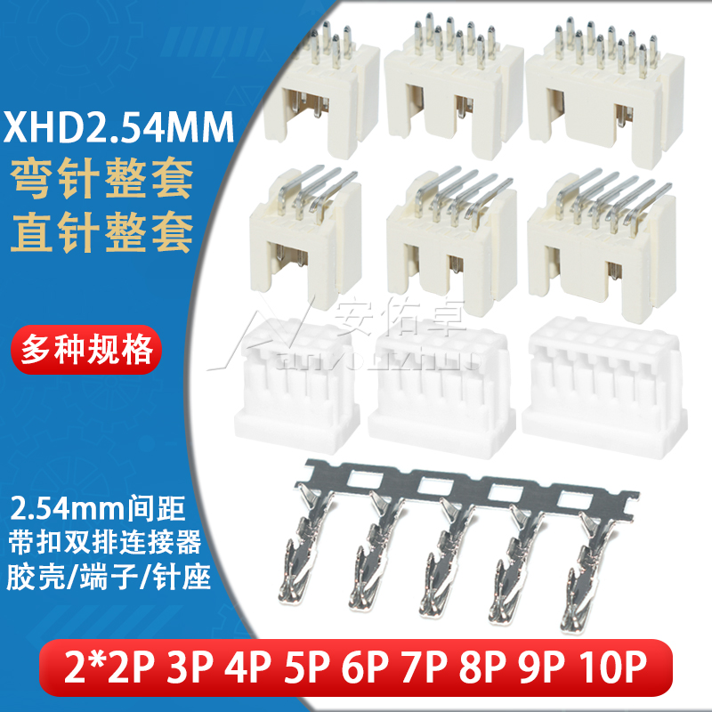 xhd2.5/2.54mm双排弯针座连接器