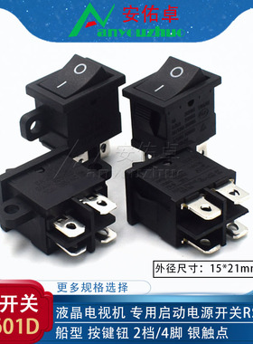 船型/形开关 4脚2档 RS601D 带固定孔 15*21mm 按钮电源翘板开关