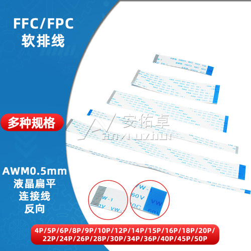 FFC/FPC软排线 扁平0.5mm间距 反向/B型