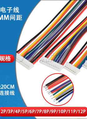 ZH1.5mm间距电子端子线 2/3/4/5/6/7/8/9/10/11P单头长20CM连接线