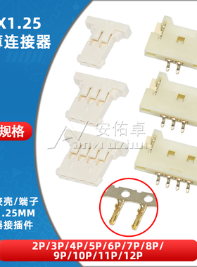 超薄卧贴MX1.25mm插座胶壳端子2P 3 4 5 6 7 8 9 10 11 12P接插件
