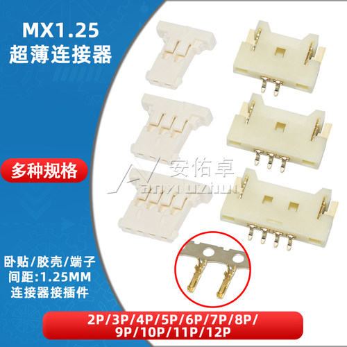 超薄卧贴MX1.25mm插座胶壳端子