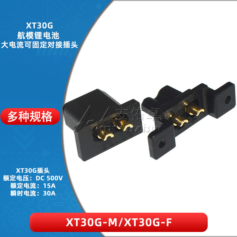 XT30G-M/F公母头航模锂电池接头图片