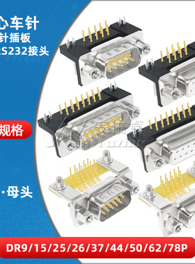 DR9/15/25/26/37/44/50/62/78实心车针镀金90度弯脚插板式公母头