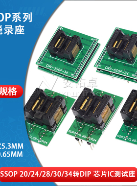 SSOP28烧录座20/24/28/30/34转DIP宽体5.3mm芯片IC测试座0.65脚距