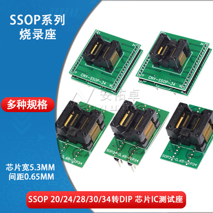 34转DIP宽体5.3mm芯片IC测试座0.65脚距 SSOP28烧录座20