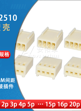 KF2510胶壳2 3 4 5 6 7 8 9 10-20Pin插头2.54mm间距连接器接插件