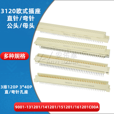 欧式插座9001-131201 131201 131201 131201C00A公母头座3排120P
