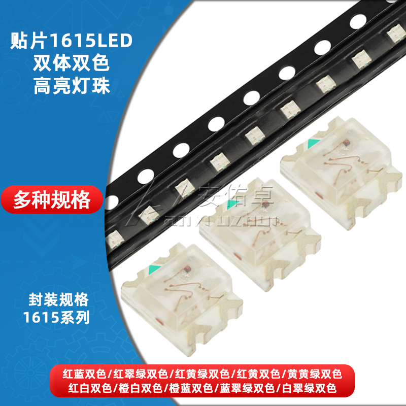 1615/0603*2贴片LED双色灯高亮
