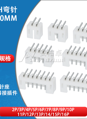 弯针座PH2.0mm间距2A 3 4 5 6 7 8 10-16Pin弯脚插座连接器接插件