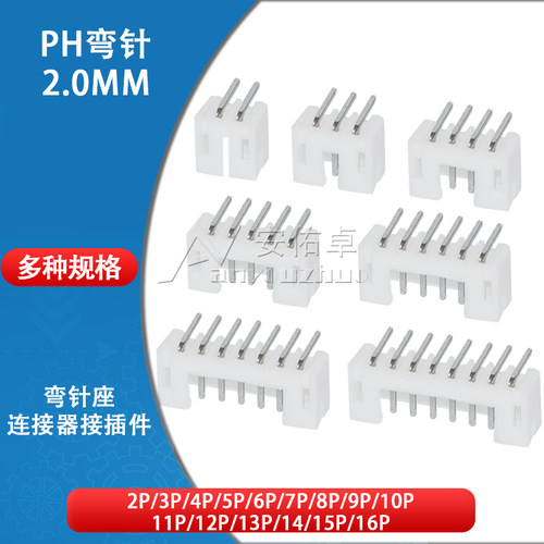 PH2.0mm间距 连接器 接插件 弯针座