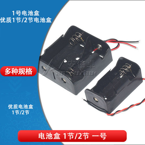 1号电池盒/拍一件数量：1个
