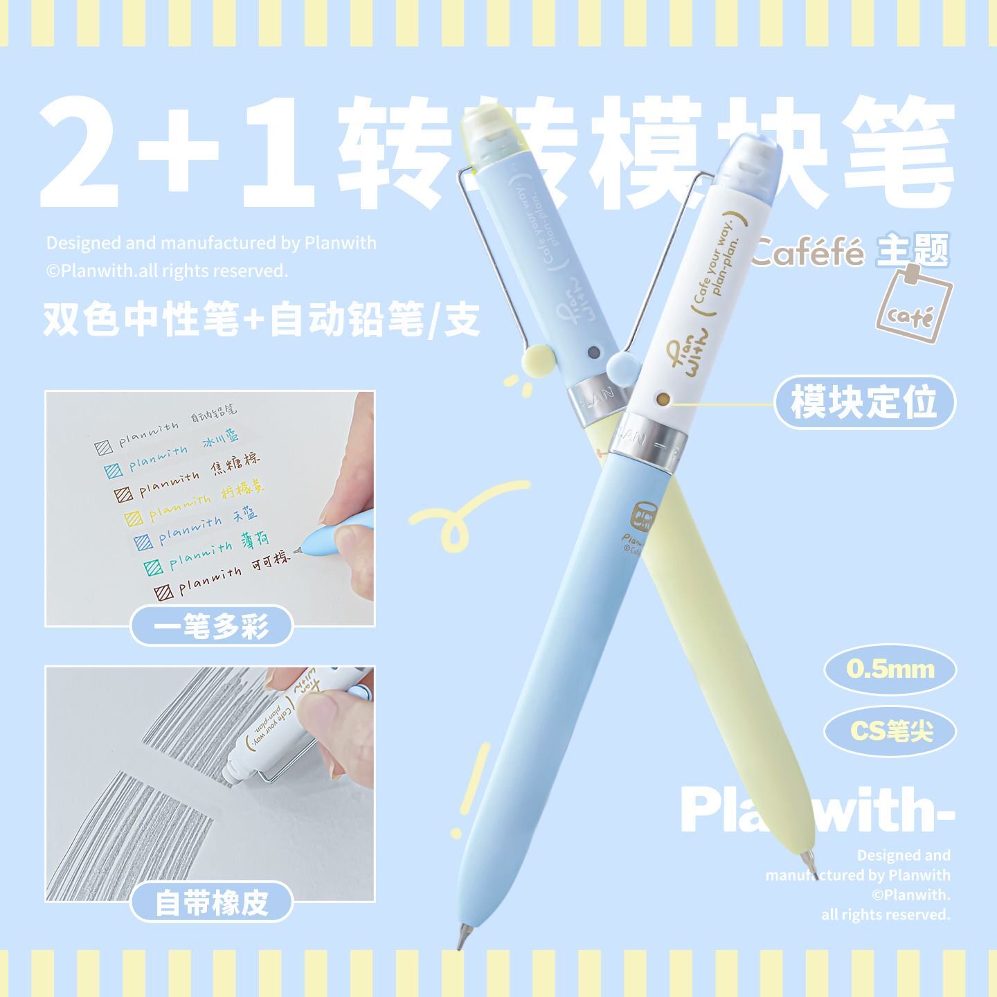 Planwith2+1转转模块笔彩色中性笔好玩趣味解压笔高颜值ins风多色笔0.5自动铅笔初高中生女生顺滑书写签字笔图片