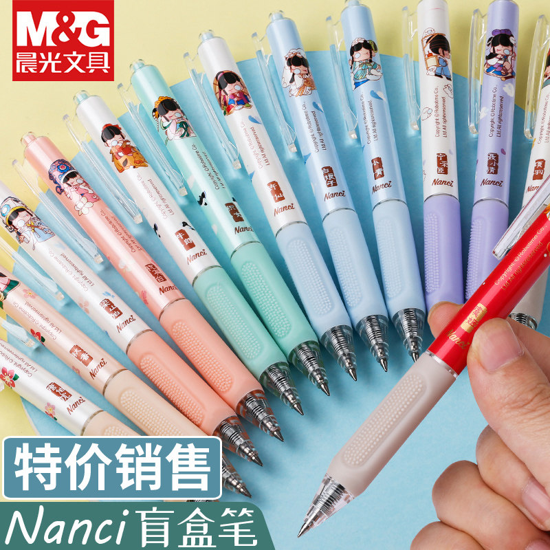 晨光与子成说囡茜盲盒笔0.