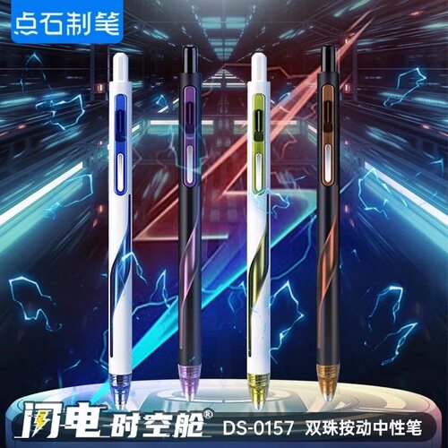 点石闪电时空舱太空舱按动中性笔