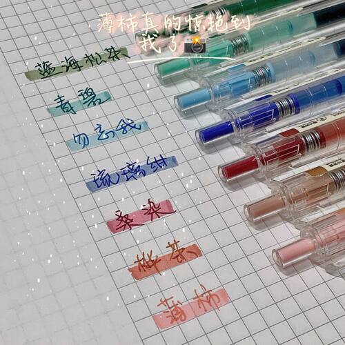 晨光本味彩色中性笔果汁笔