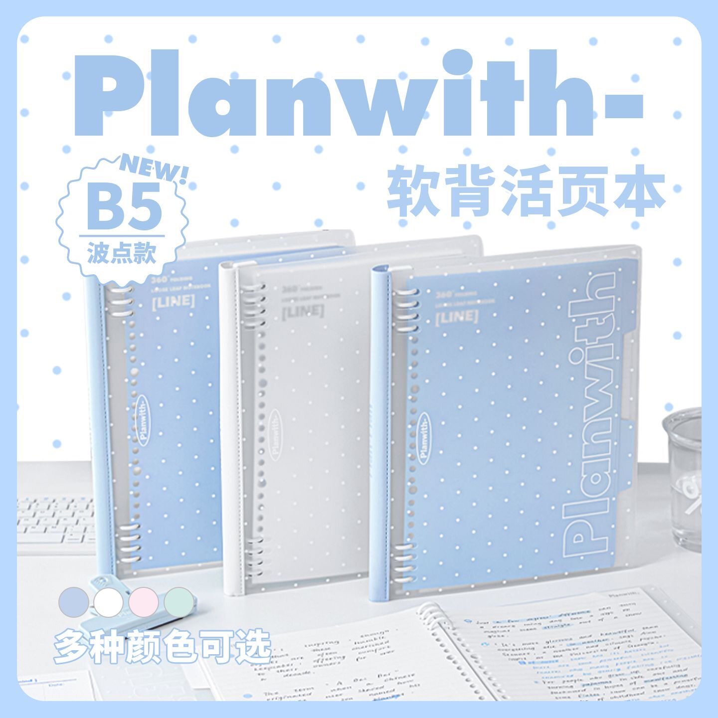Planwith软背活页本B5波点款B7活页笔记本小本子可拆卸记事本高颜值ins风手账本日记本随身便携口袋本计划本