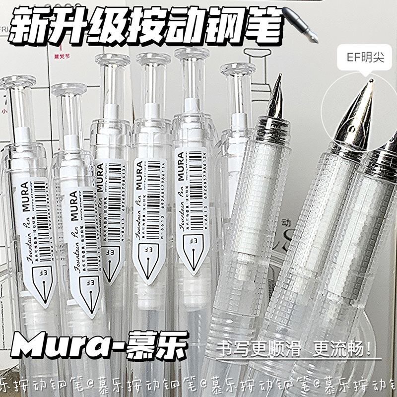 慕乐按动式钢笔高颜值简约小学生